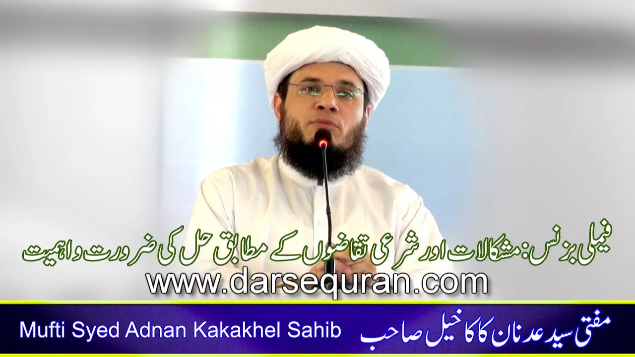 Mufti Adnan Kakakhel \"Mushkilaat Aur Shari Taqazoon K Mutabiq Hal Ki Zaroorat o Ahmiat\"
